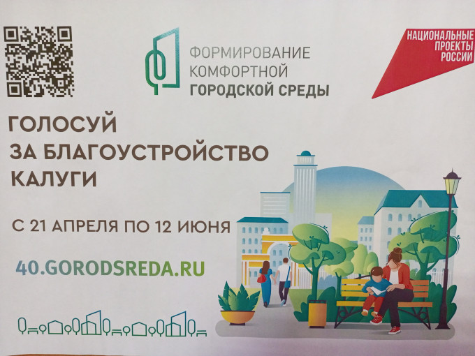 Муниципальная программа муниципального образования «Город Калуга» «Формирование современной городской среды» Муниципальная программа муниципального образования «Город Калуга» «Формирование современной городской среды».